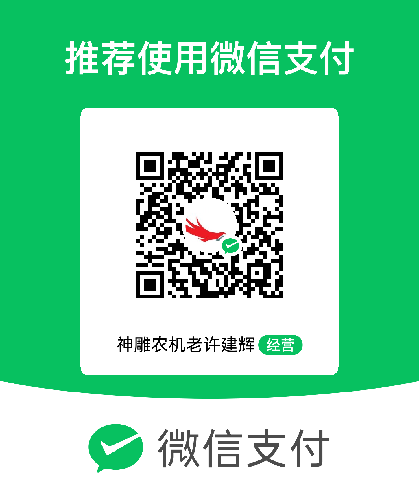 微信支付二维码